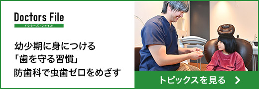 ドクターズファイル