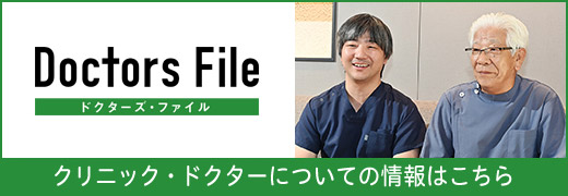ドクターズファイル