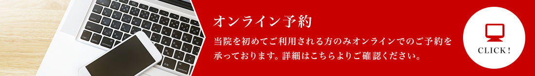 オンライン予約